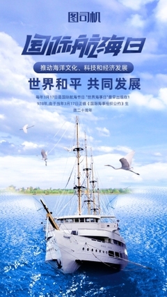 航海图片_航海图片素材_免费在线ps_图司机